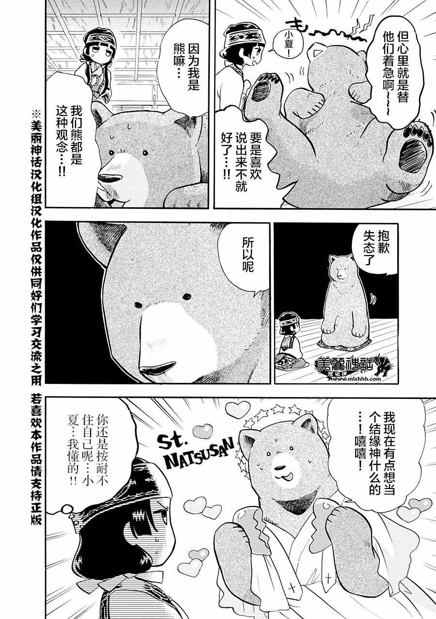 《当女孩遇到熊》漫画 032话