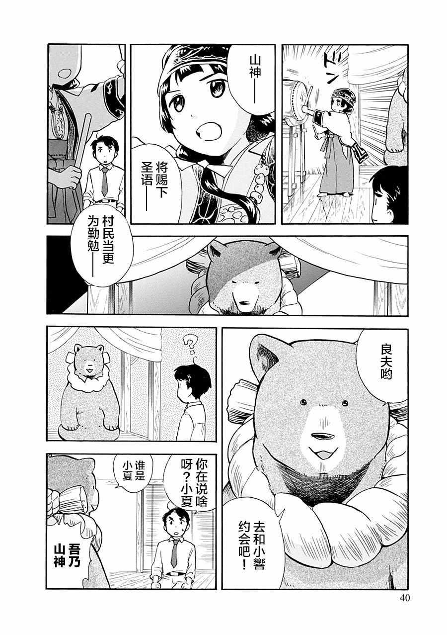 《当女孩遇到熊》漫画 032话