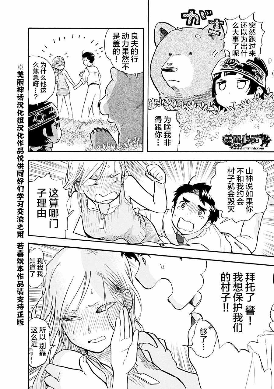 《当女孩遇到熊》漫画 032话