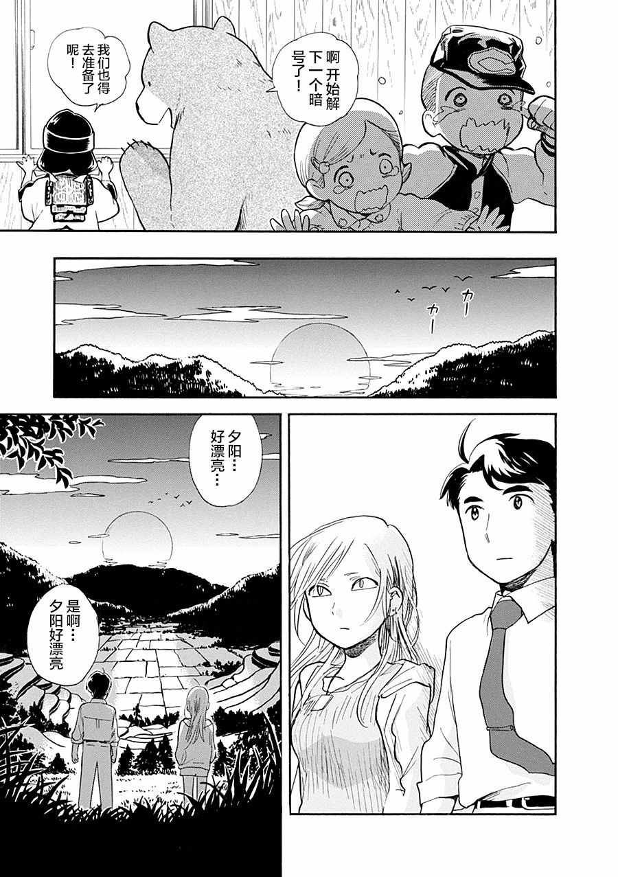 《当女孩遇到熊》漫画 032话