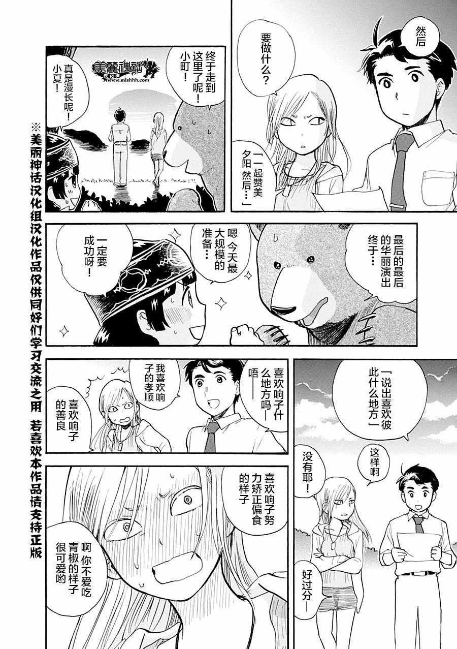 《当女孩遇到熊》漫画 032话