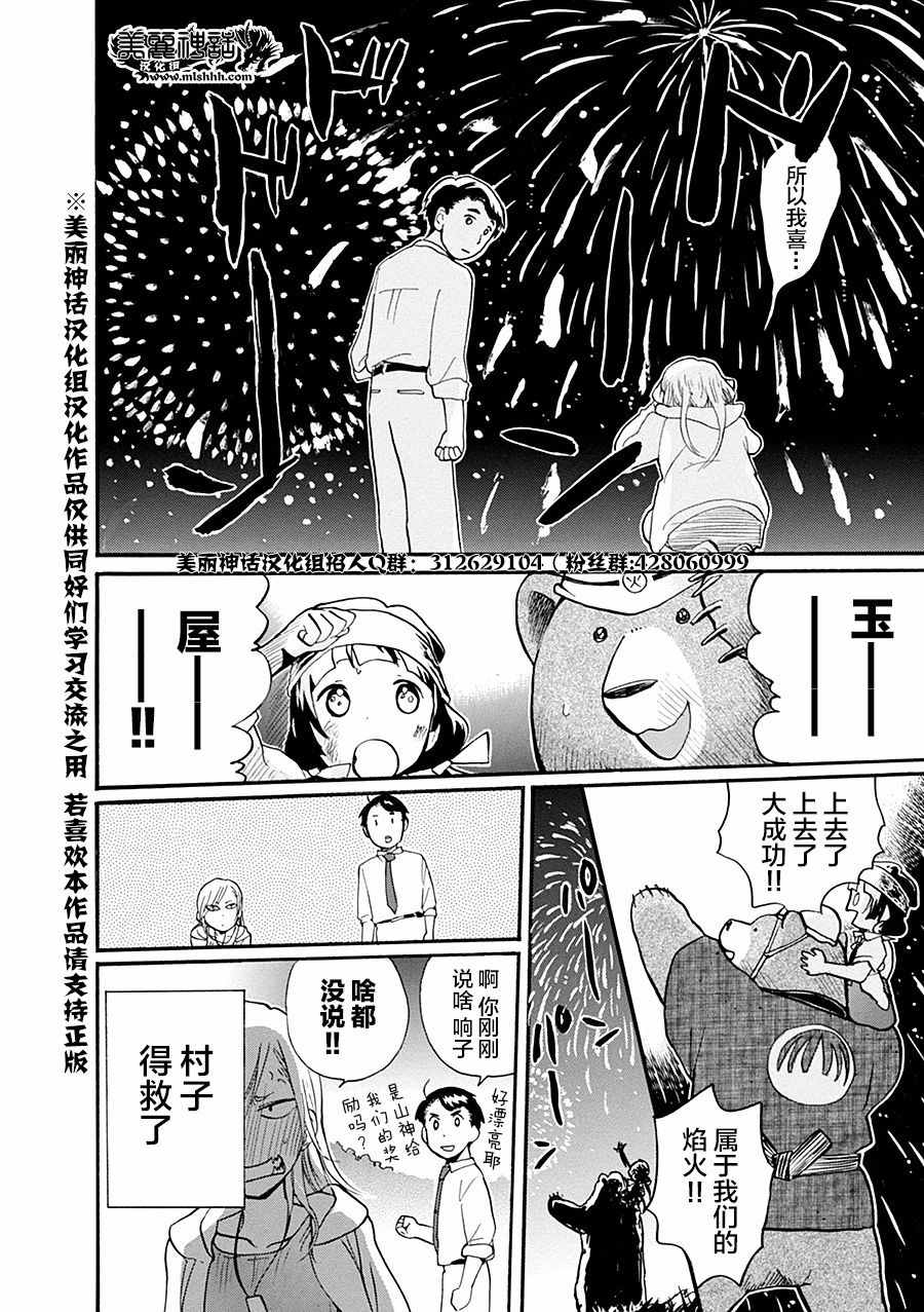 《当女孩遇到熊》漫画 032话