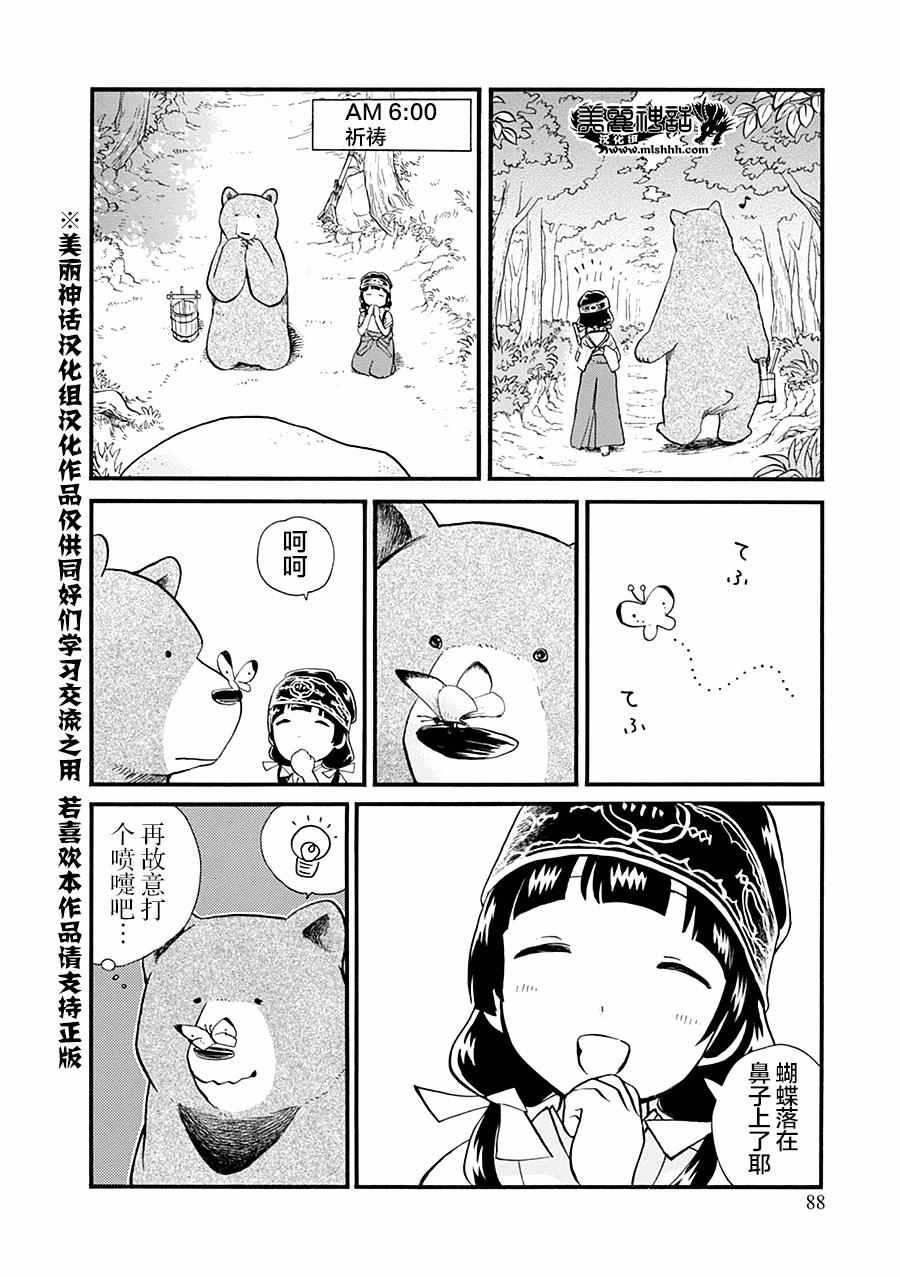 《当女孩遇到熊》漫画 034话