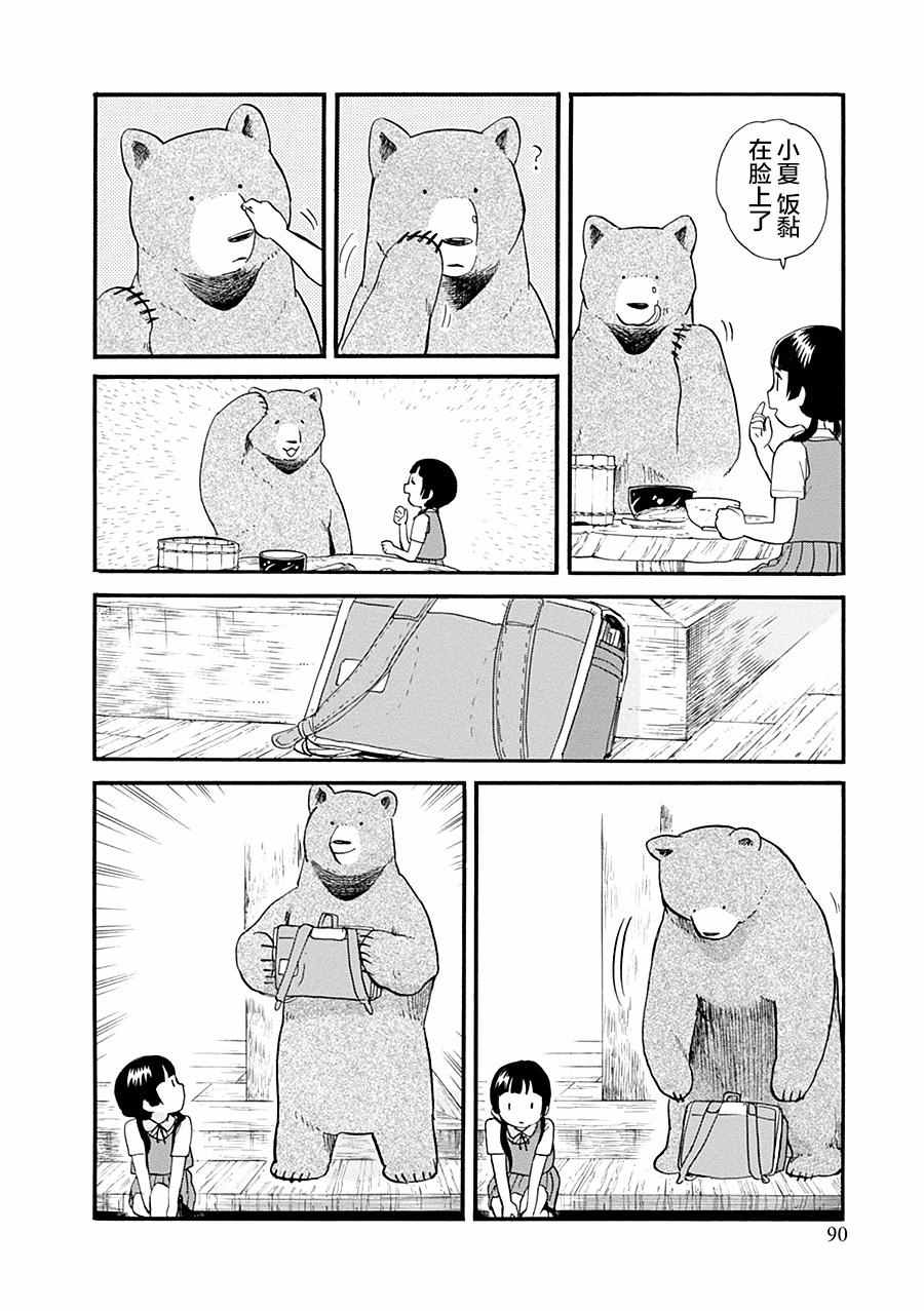《当女孩遇到熊》漫画 034话