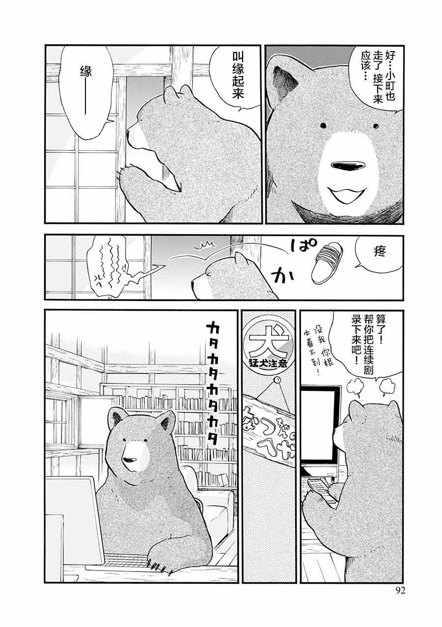 《当女孩遇到熊》漫画 034话