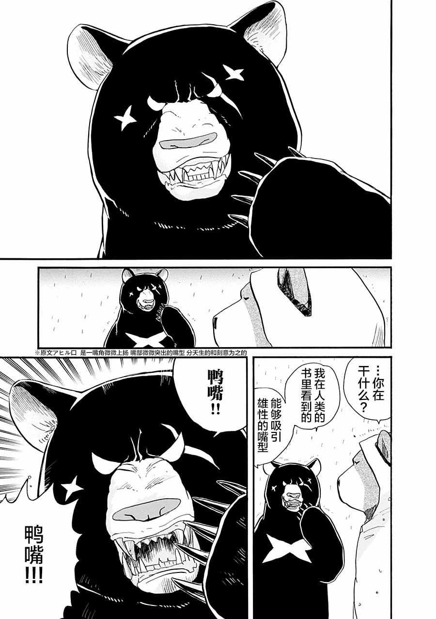 《当女孩遇到熊》漫画 034话