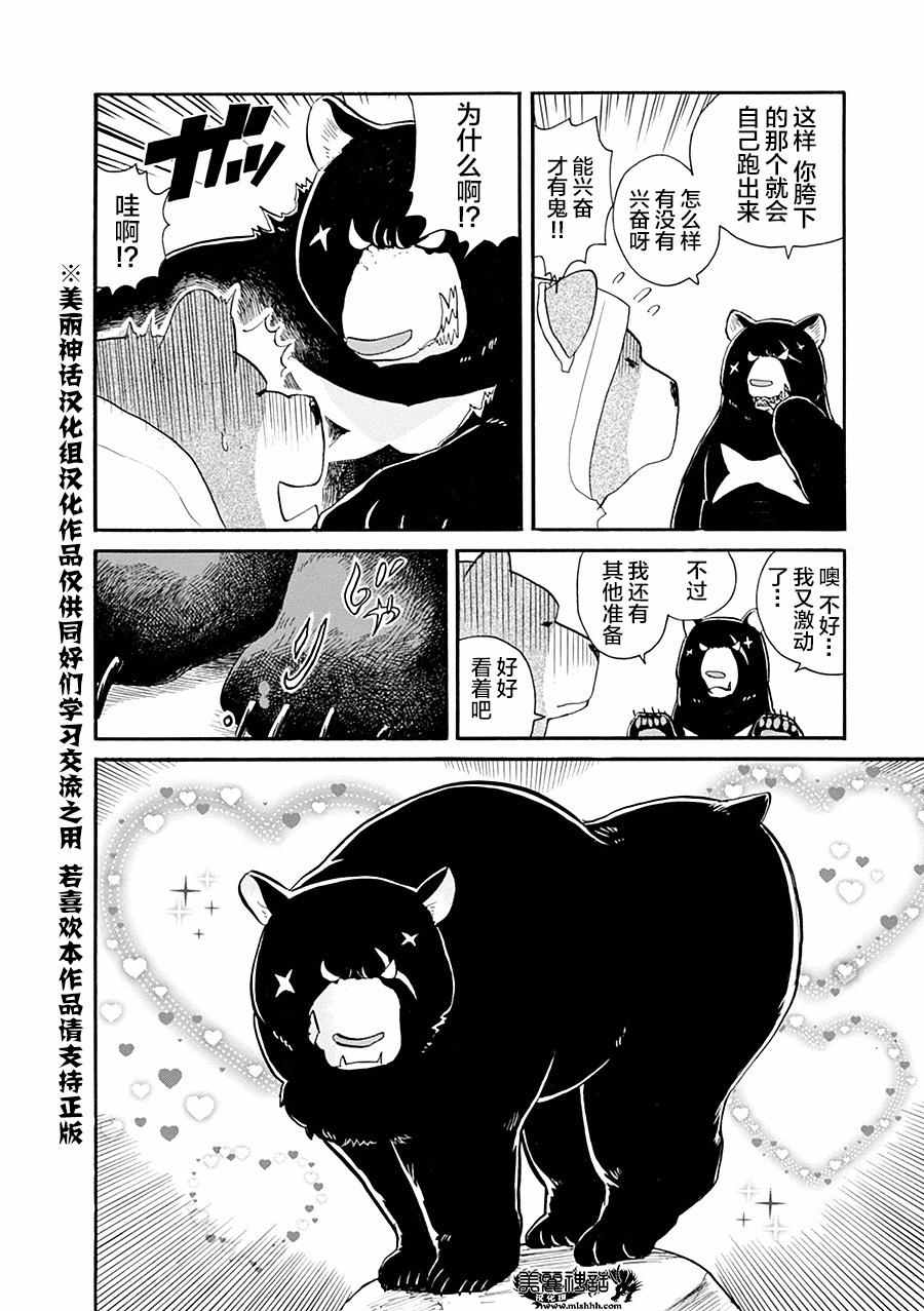 《当女孩遇到熊》漫画 034话