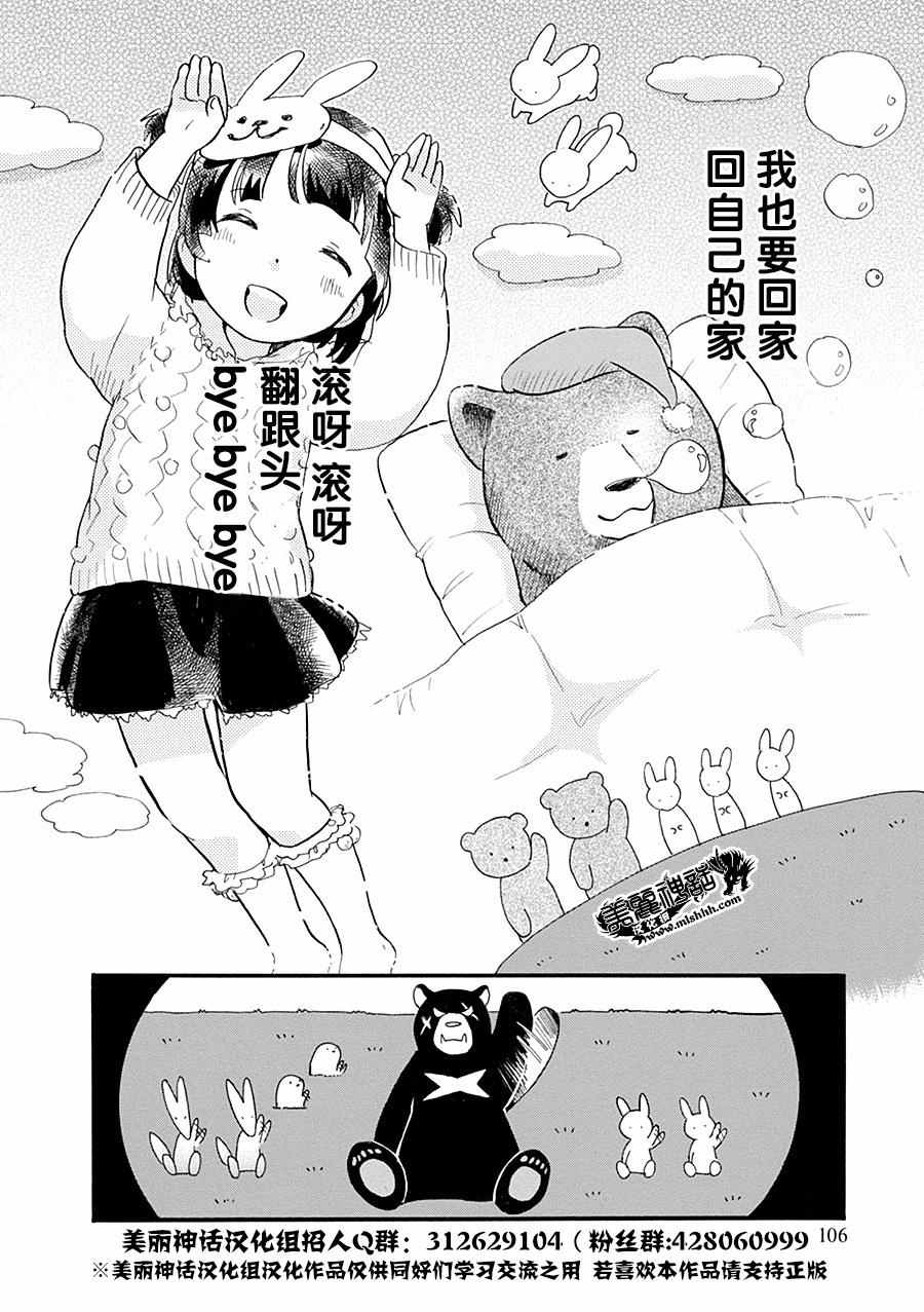 《当女孩遇到熊》漫画 034话