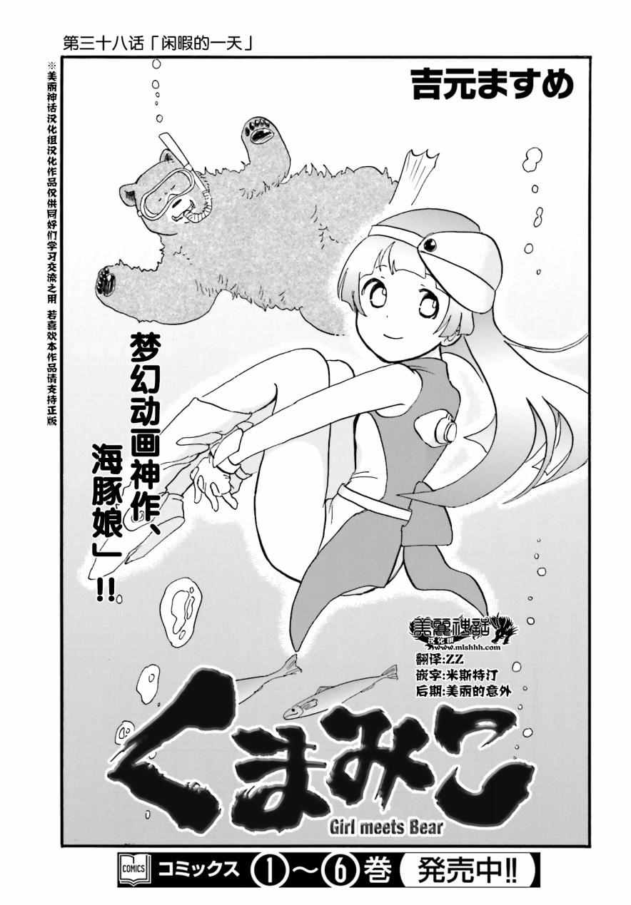 《当女孩遇到熊》漫画 038话