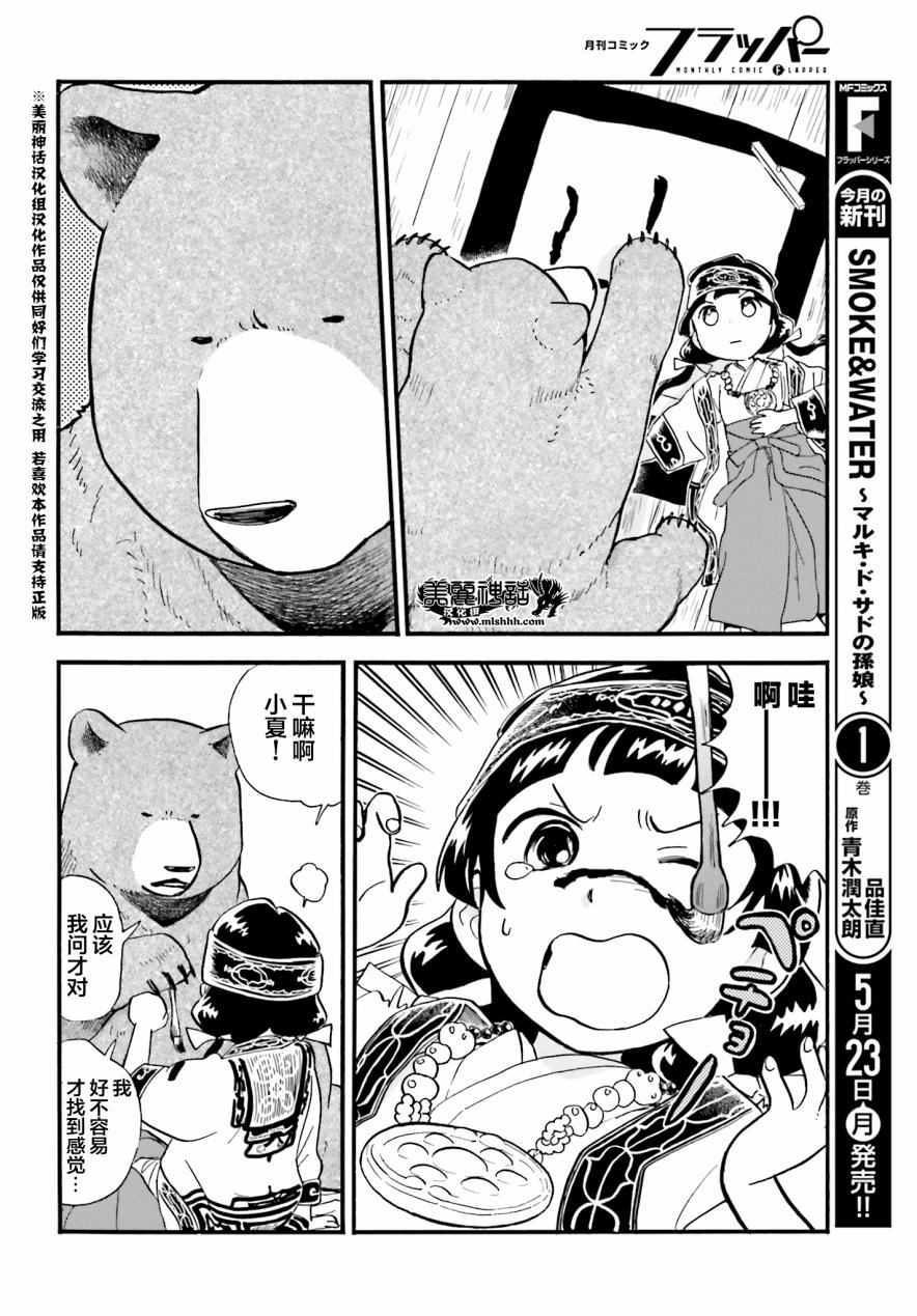 《当女孩遇到熊》漫画 038话