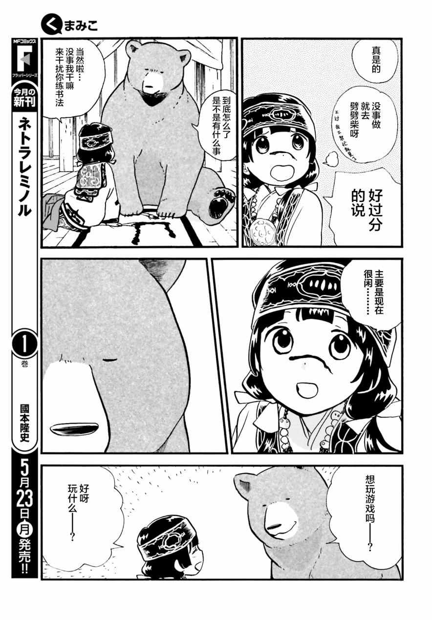 《当女孩遇到熊》漫画 038话