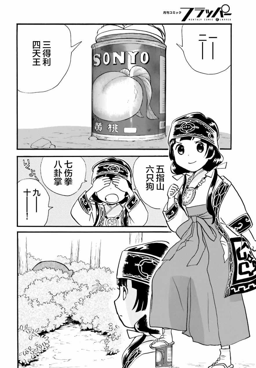 《当女孩遇到熊》漫画 038话