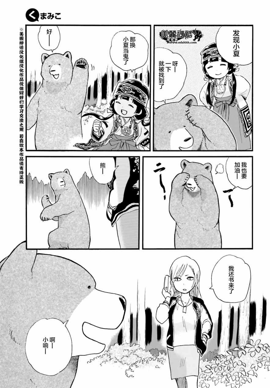 《当女孩遇到熊》漫画 038话