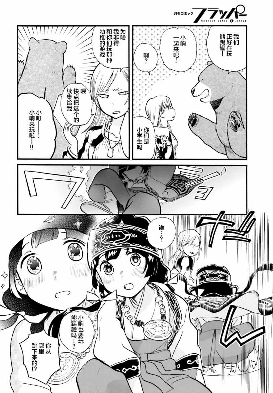 《当女孩遇到熊》漫画 038话