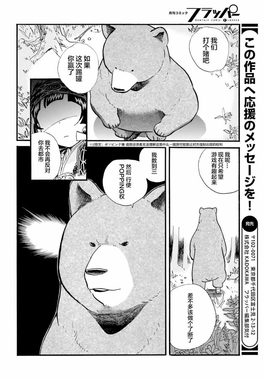 《当女孩遇到熊》漫画 038话