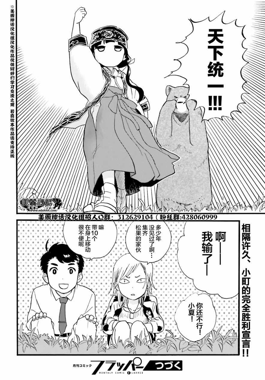 《当女孩遇到熊》漫画 038话