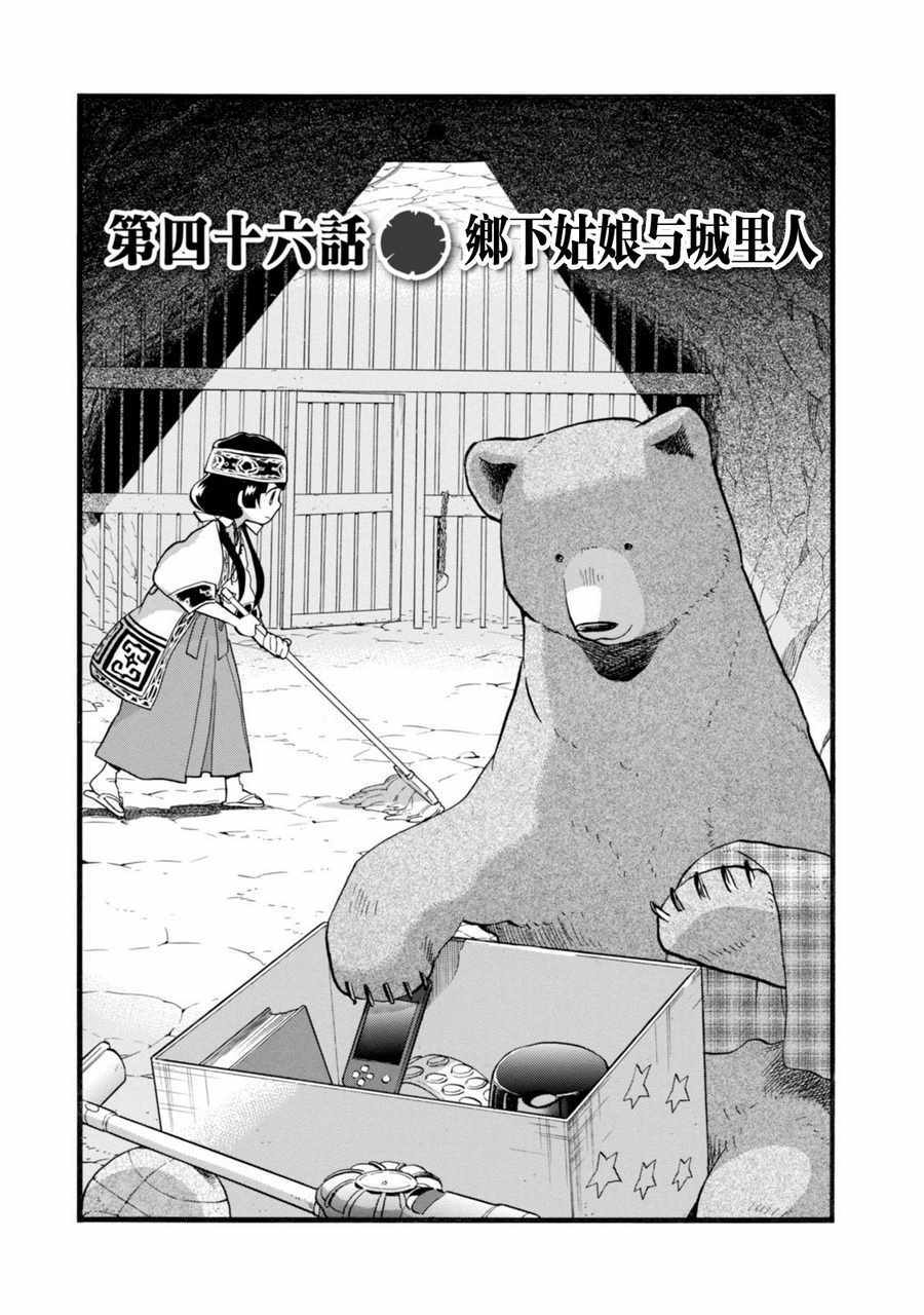 《当女孩遇到熊》漫画 046话