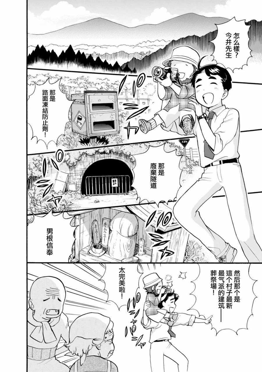 《当女孩遇到熊》漫画 046话