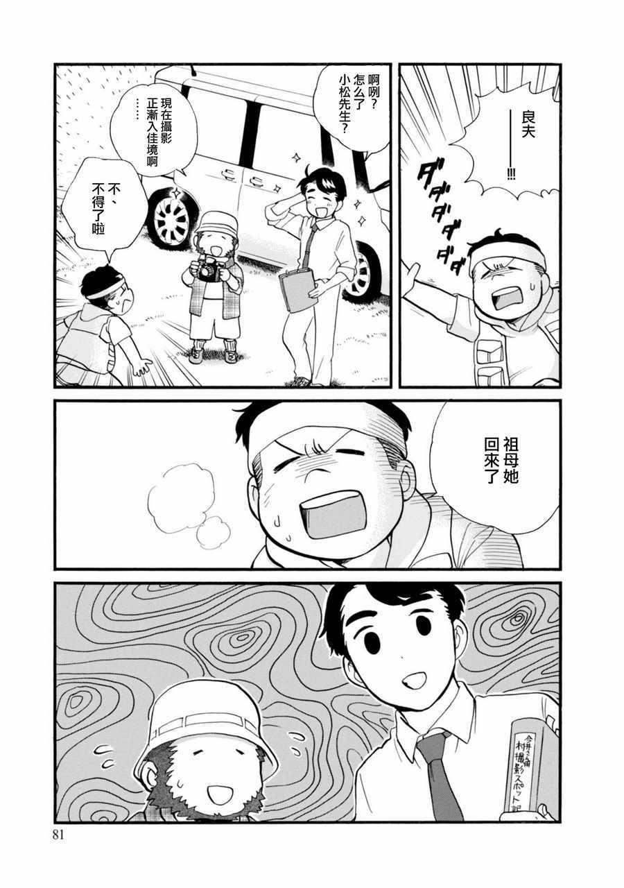 《当女孩遇到熊》漫画 046话