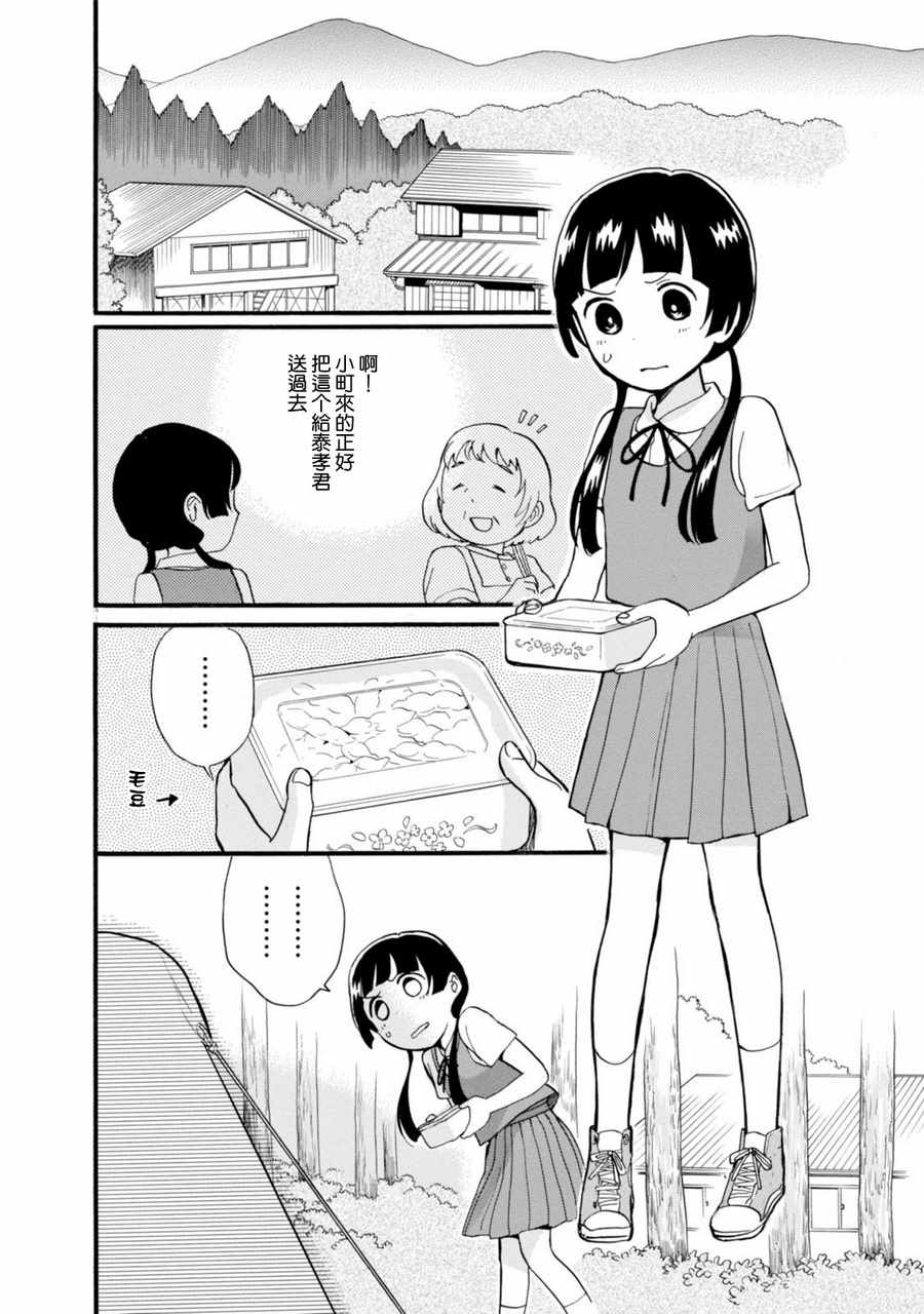 《当女孩遇到熊》漫画 046话