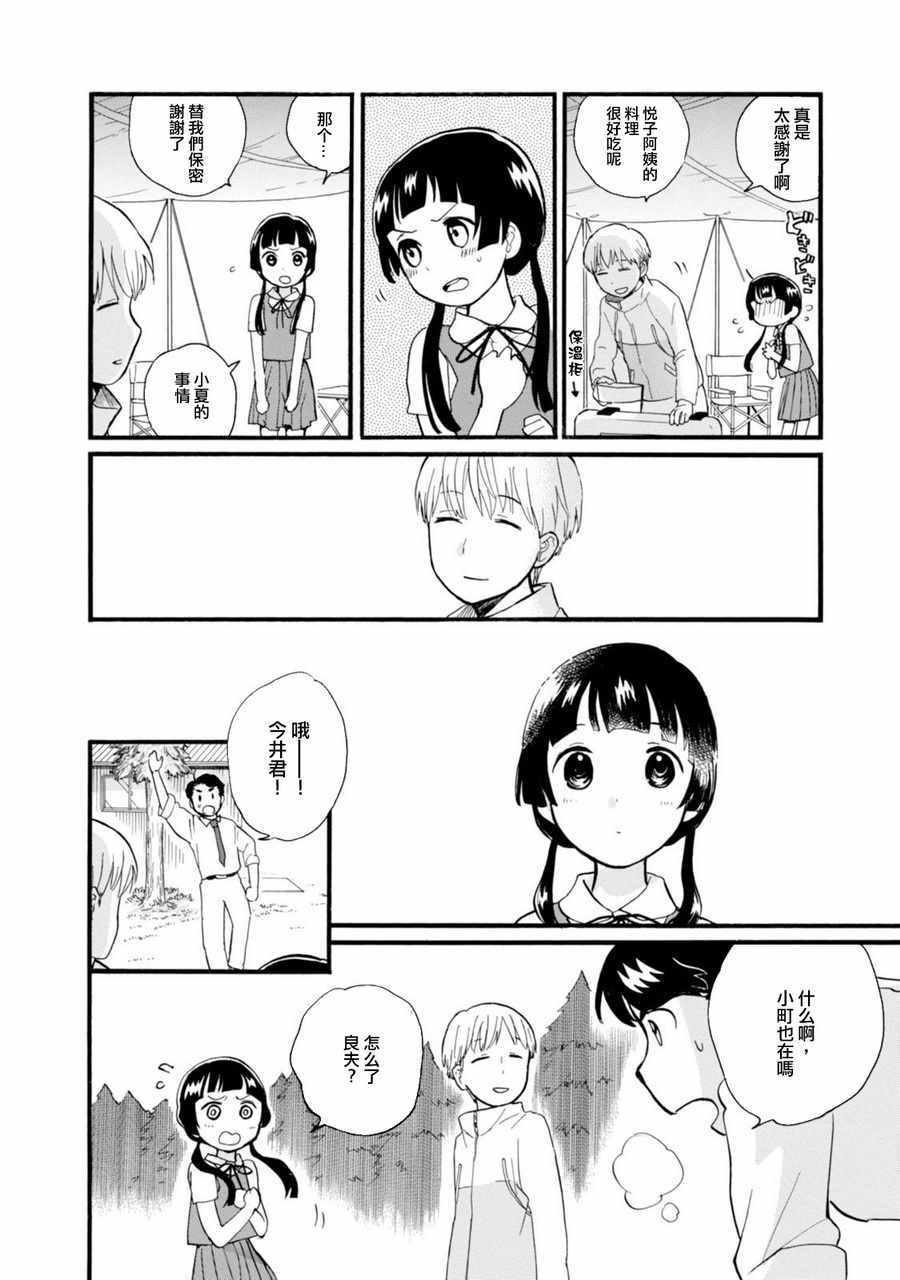 《当女孩遇到熊》漫画 046话