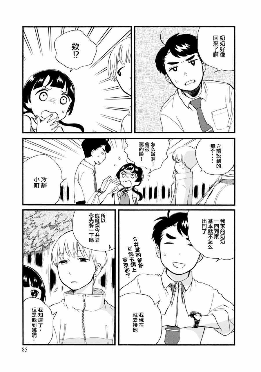 《当女孩遇到熊》漫画 046话