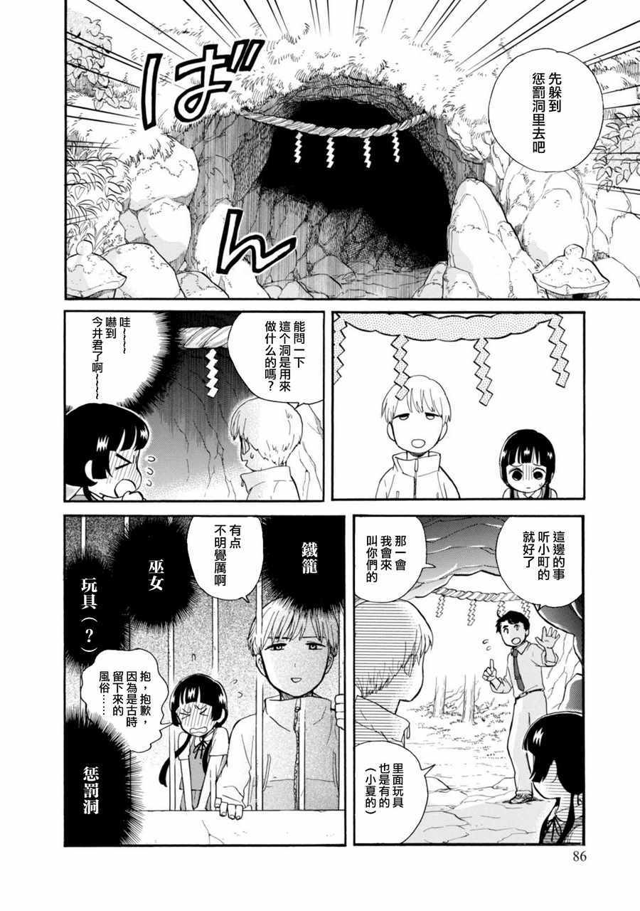 《当女孩遇到熊》漫画 046话