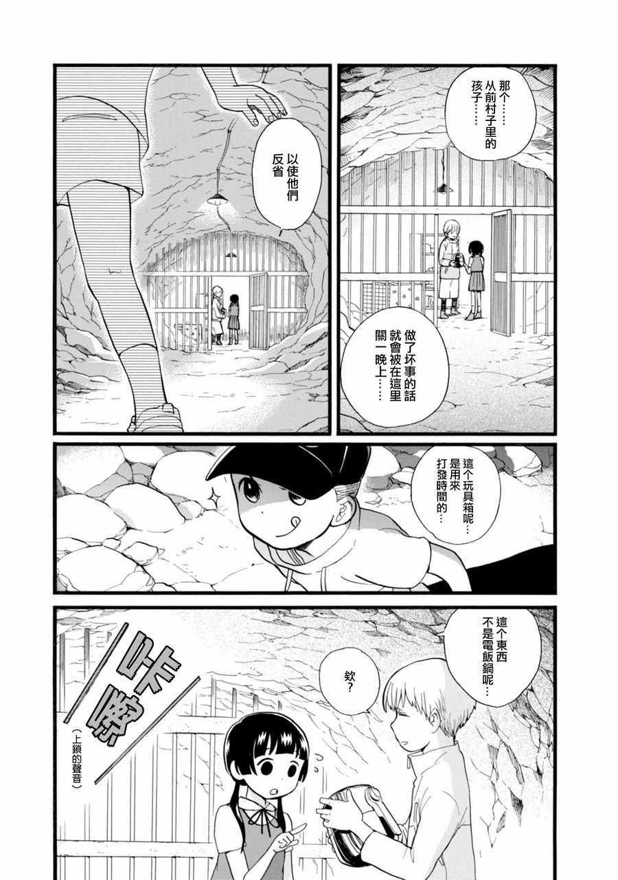 《当女孩遇到熊》漫画 046话