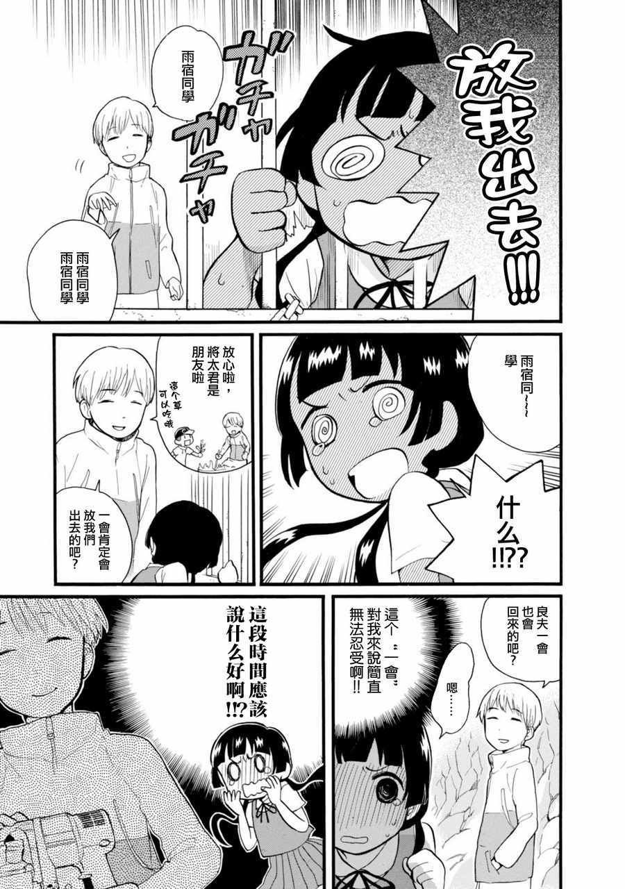 《当女孩遇到熊》漫画 046话