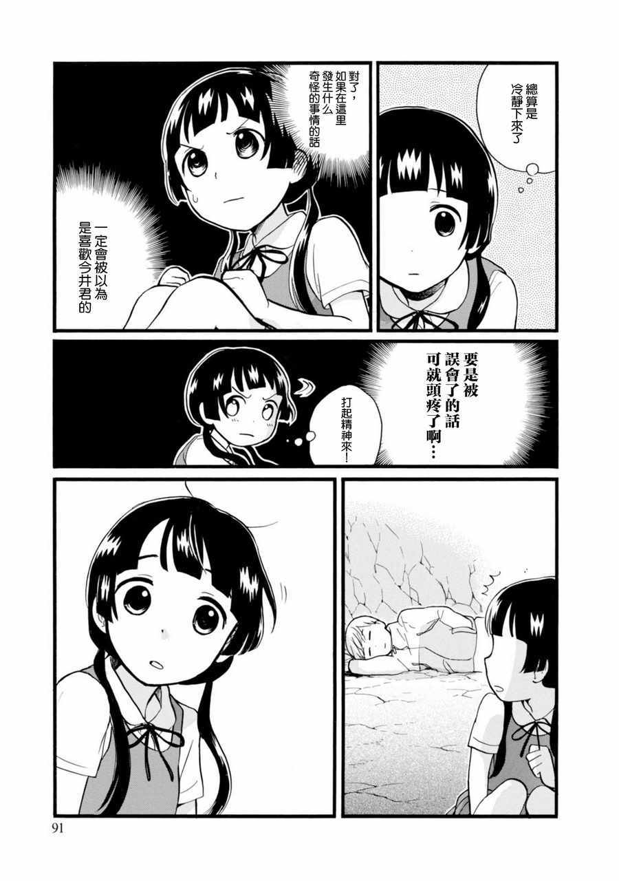 《当女孩遇到熊》漫画 046话