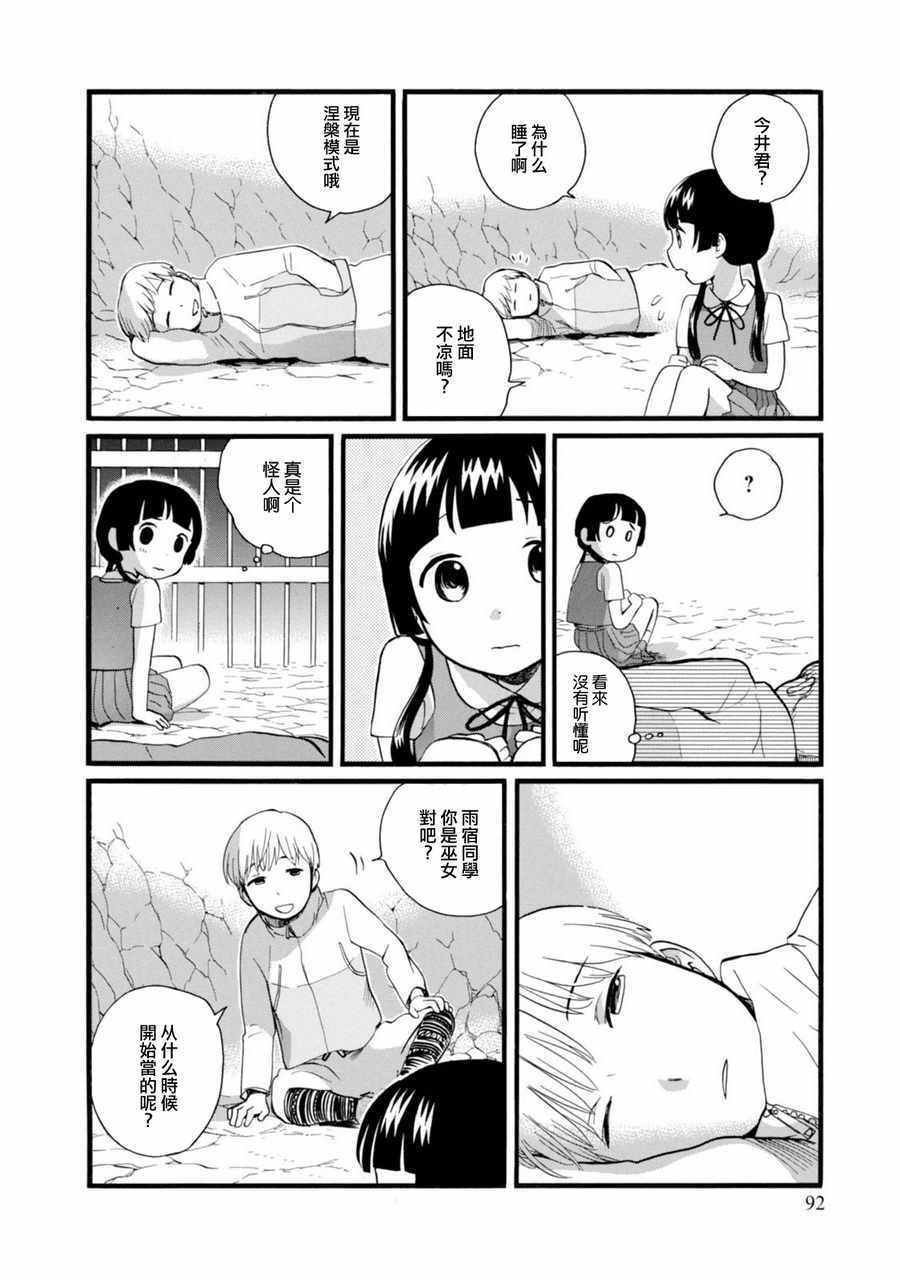 《当女孩遇到熊》漫画 046话