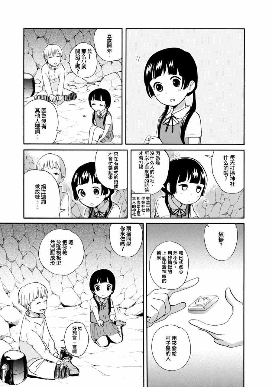 《当女孩遇到熊》漫画 046话