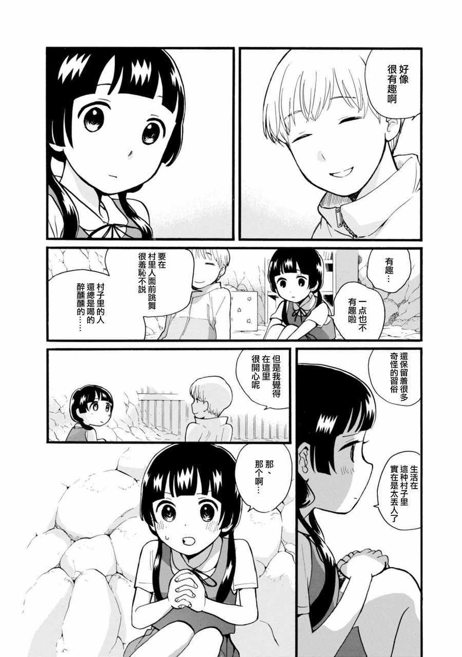 《当女孩遇到熊》漫画 046话