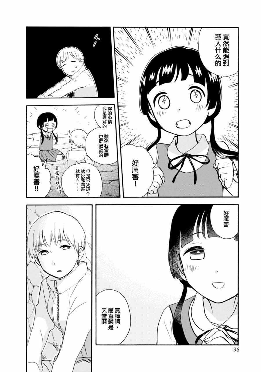 《当女孩遇到熊》漫画 046话