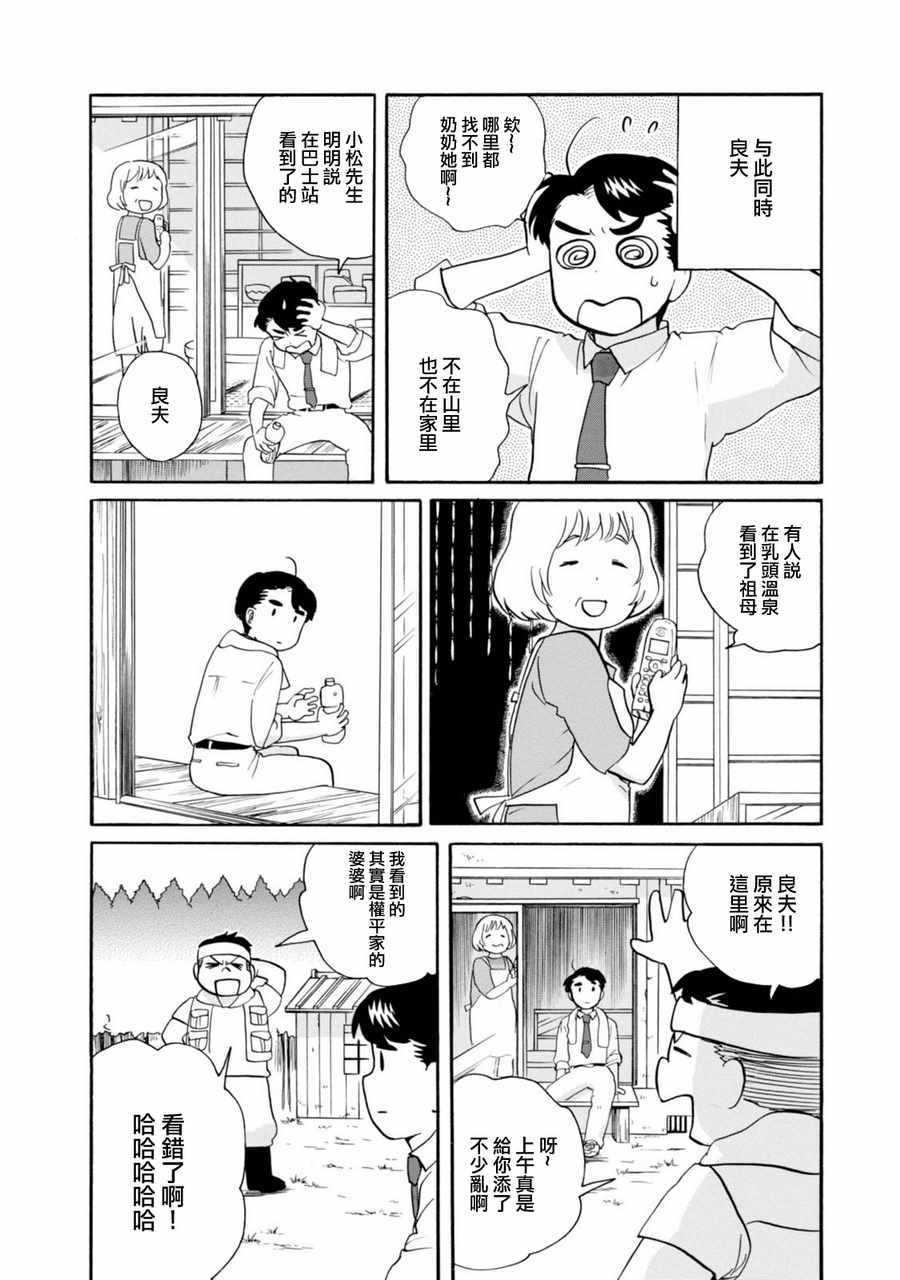 《当女孩遇到熊》漫画 046话