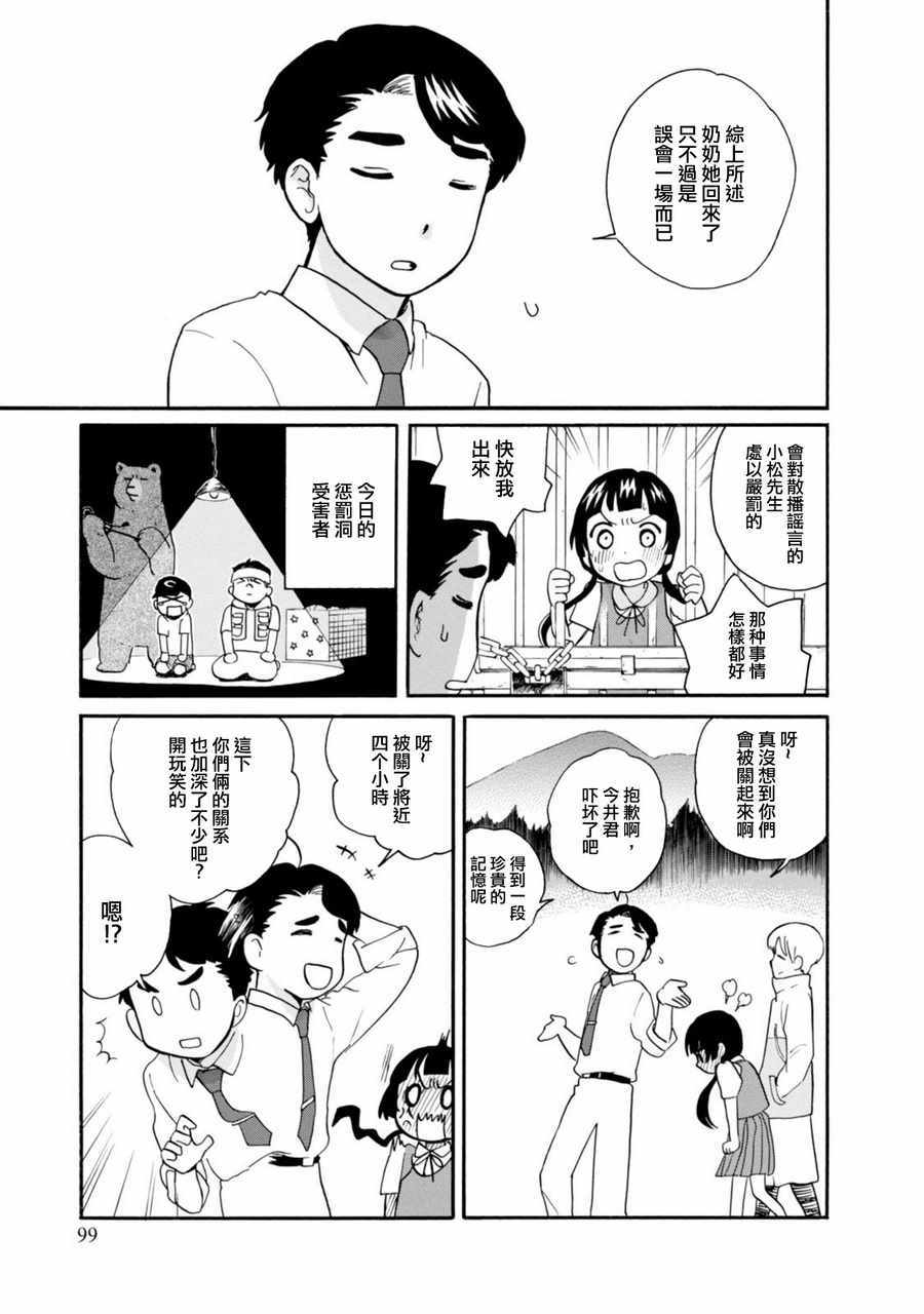 《当女孩遇到熊》漫画 046话