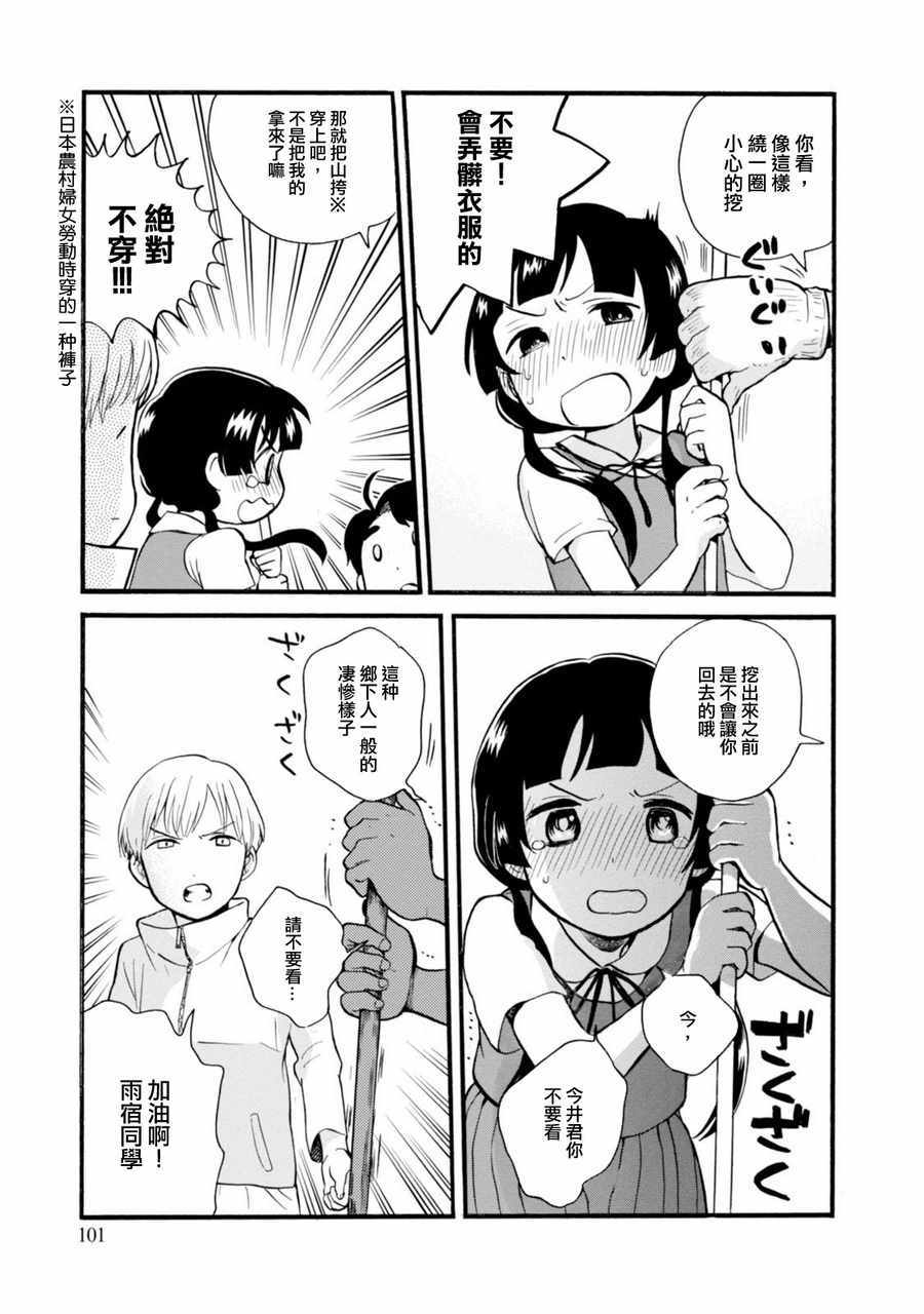 《当女孩遇到熊》漫画 046话