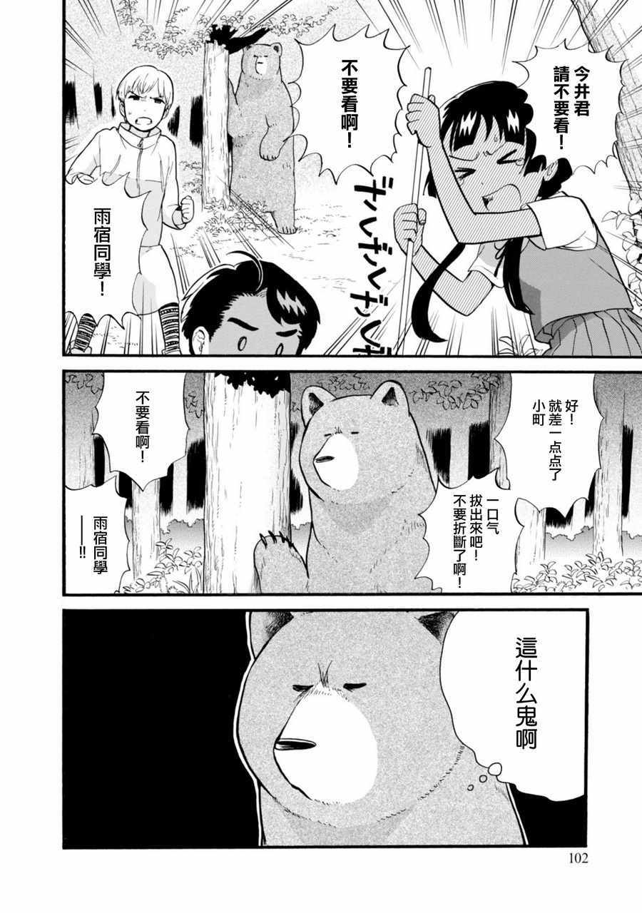 《当女孩遇到熊》漫画 046话