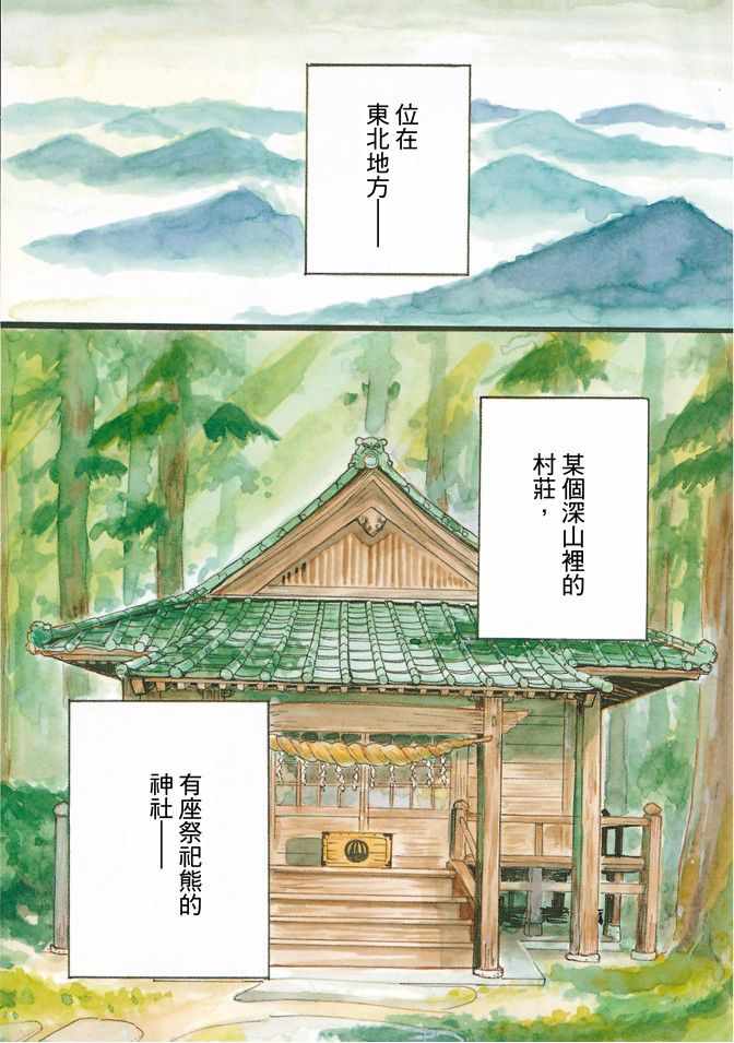 《当女孩遇到熊》漫画 06卷