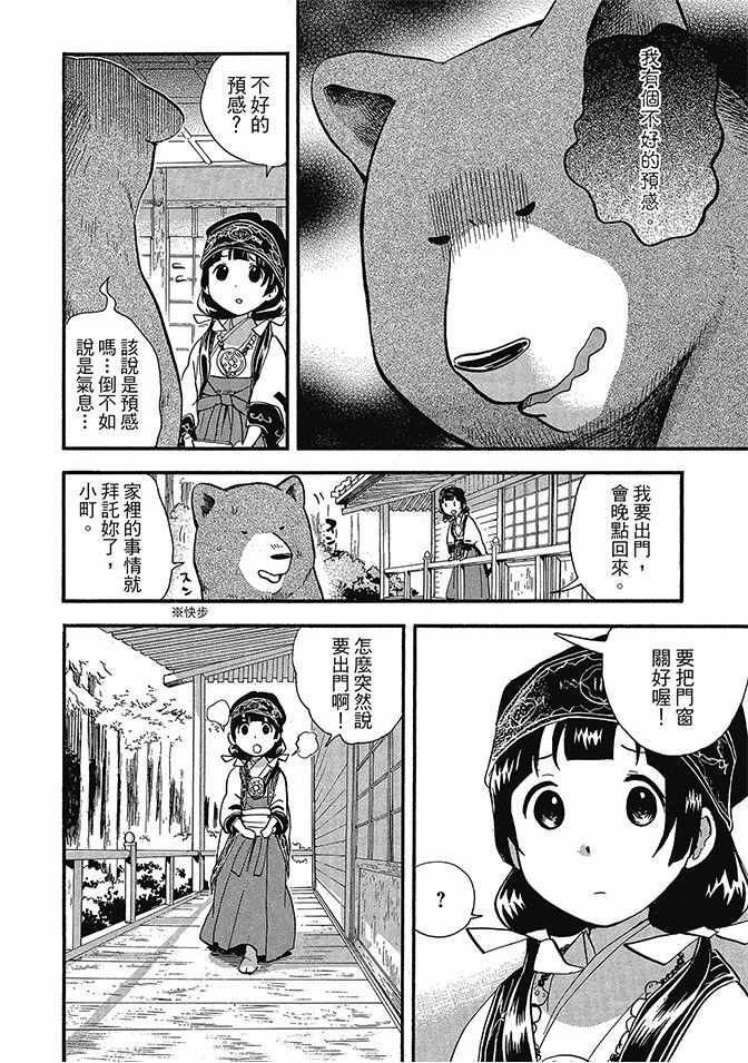 《当女孩遇到熊》漫画 06卷