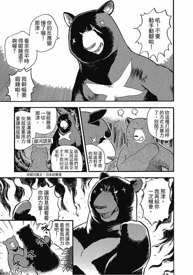 《当女孩遇到熊》漫画 06卷