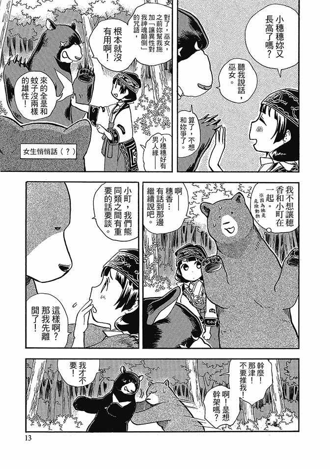 《当女孩遇到熊》漫画 06卷