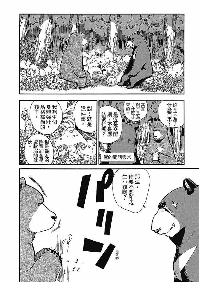 《当女孩遇到熊》漫画 06卷