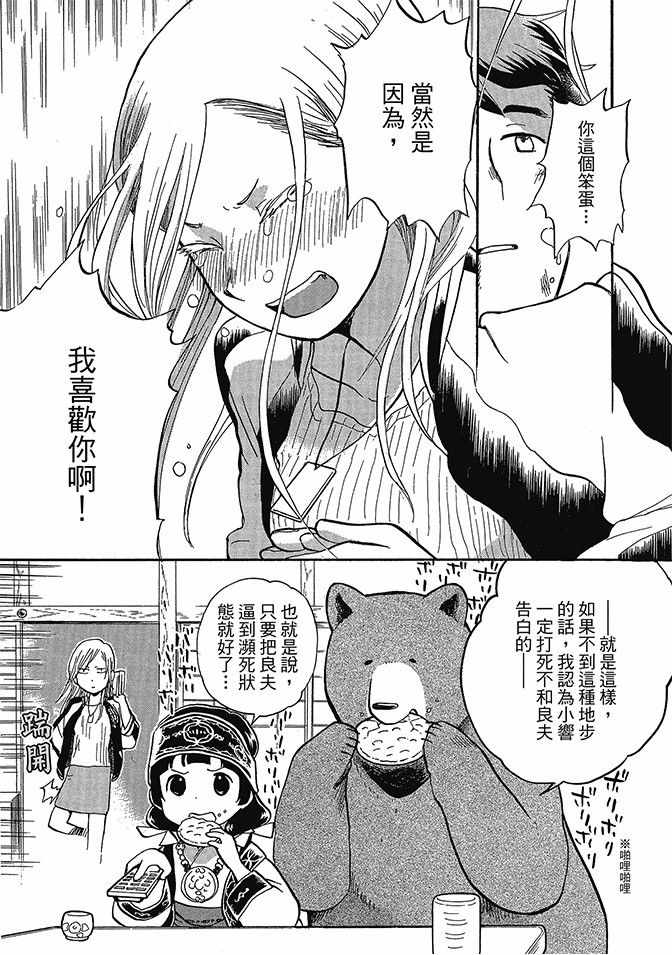 《当女孩遇到熊》漫画 06卷