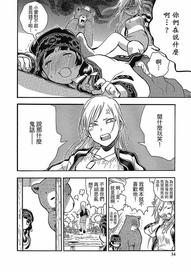 《当女孩遇到熊》漫画 06卷