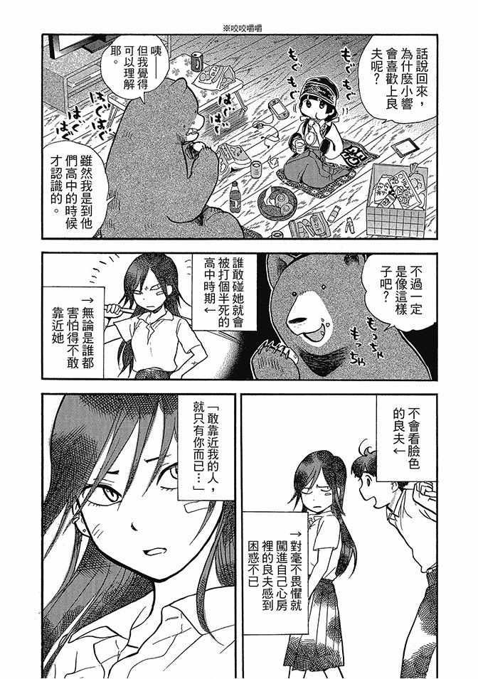 《当女孩遇到熊》漫画 06卷