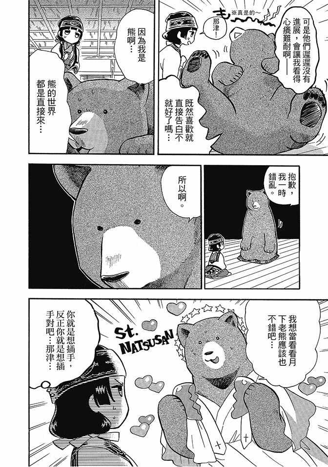 《当女孩遇到熊》漫画 06卷