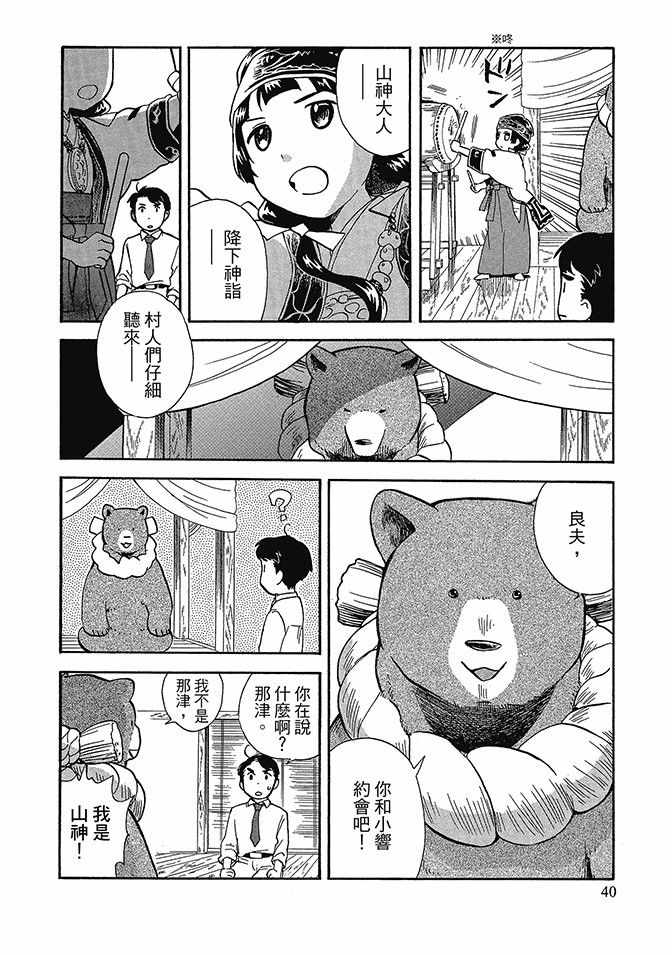 《当女孩遇到熊》漫画 06卷