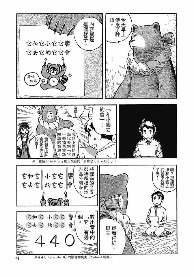 《当女孩遇到熊》漫画 06卷