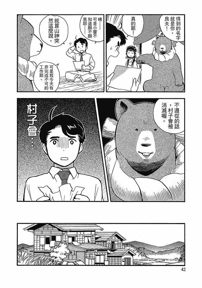 《当女孩遇到熊》漫画 06卷